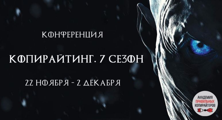 Копирайтинг (7 сезон) - APK (2017)_0.jpg